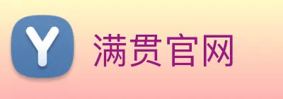 满贯官网 Logo